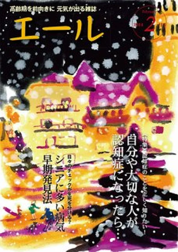 エール 2014年2月号 表紙
