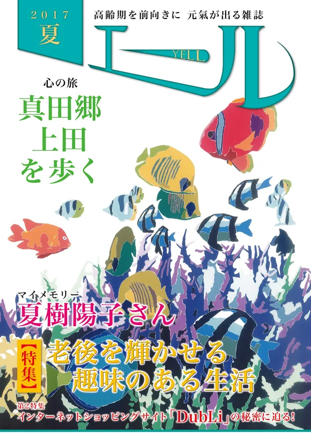 エール 2017年夏号 表紙