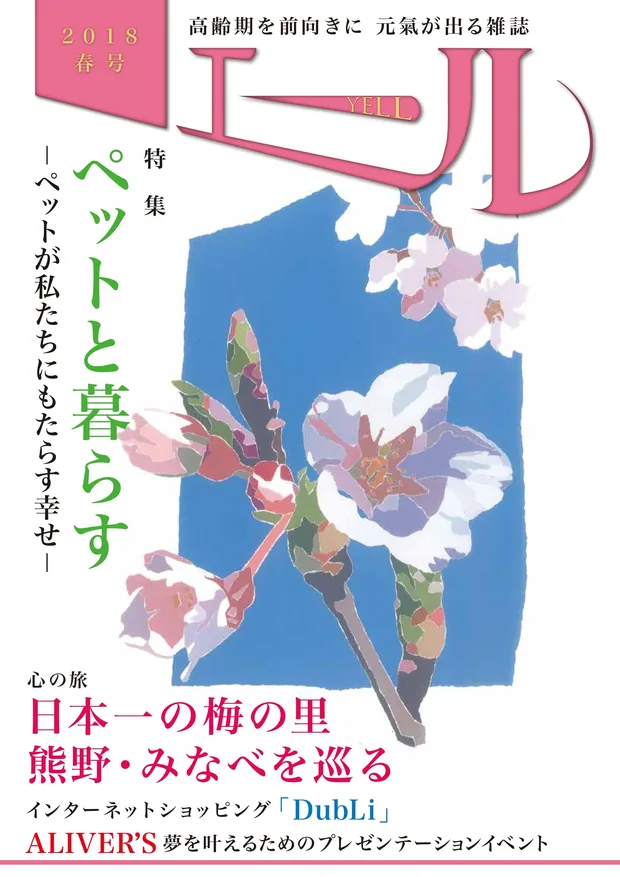 エール 2018年春号 表紙