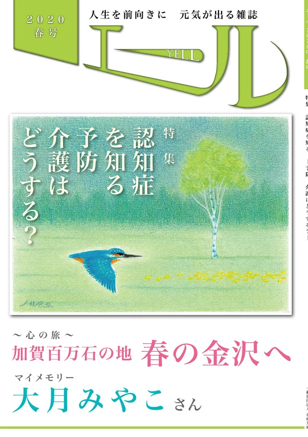 エール 2020年春号 表紙